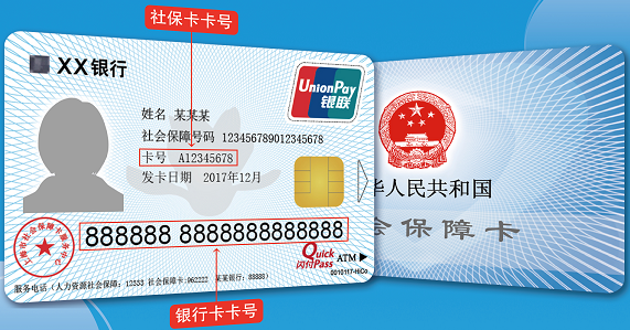 沪老版社保卡今年底停用，新卡功能等你来Get！