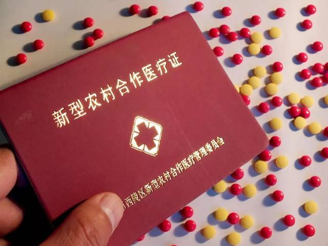 社保和新农合你分清楚了嘛