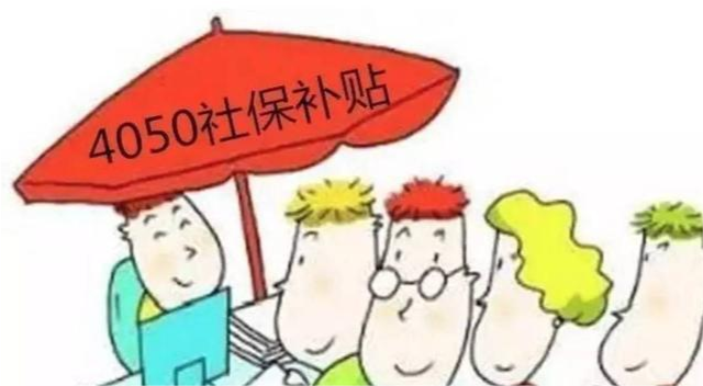 4050补贴政策来了