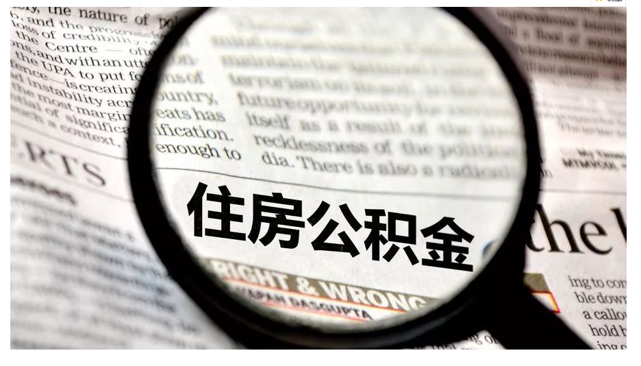 如何计算公积金贷款