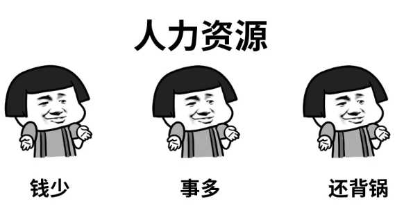 给HR一个拥抱