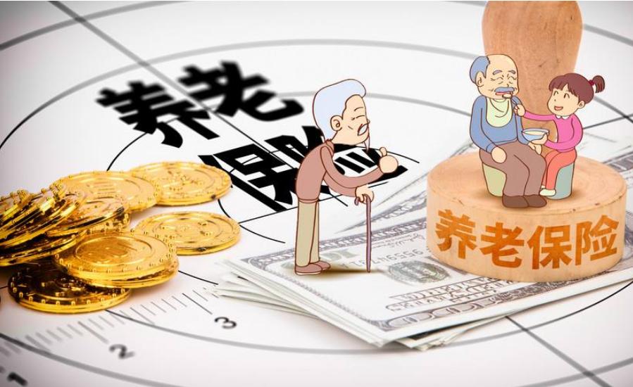 养老金与退休金的区别